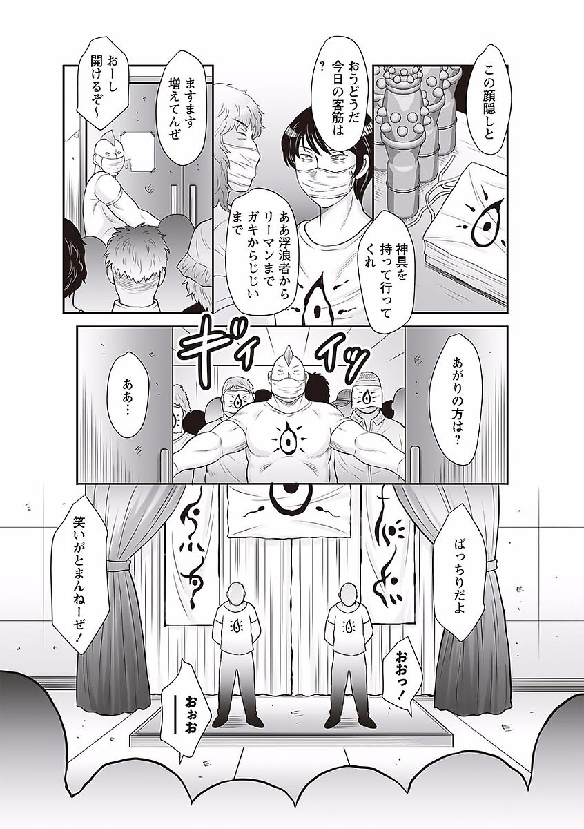 [風船クラブ] みだら神 聖なる熟女がメスブタ以下の何かに堕ちるまで [DL版]