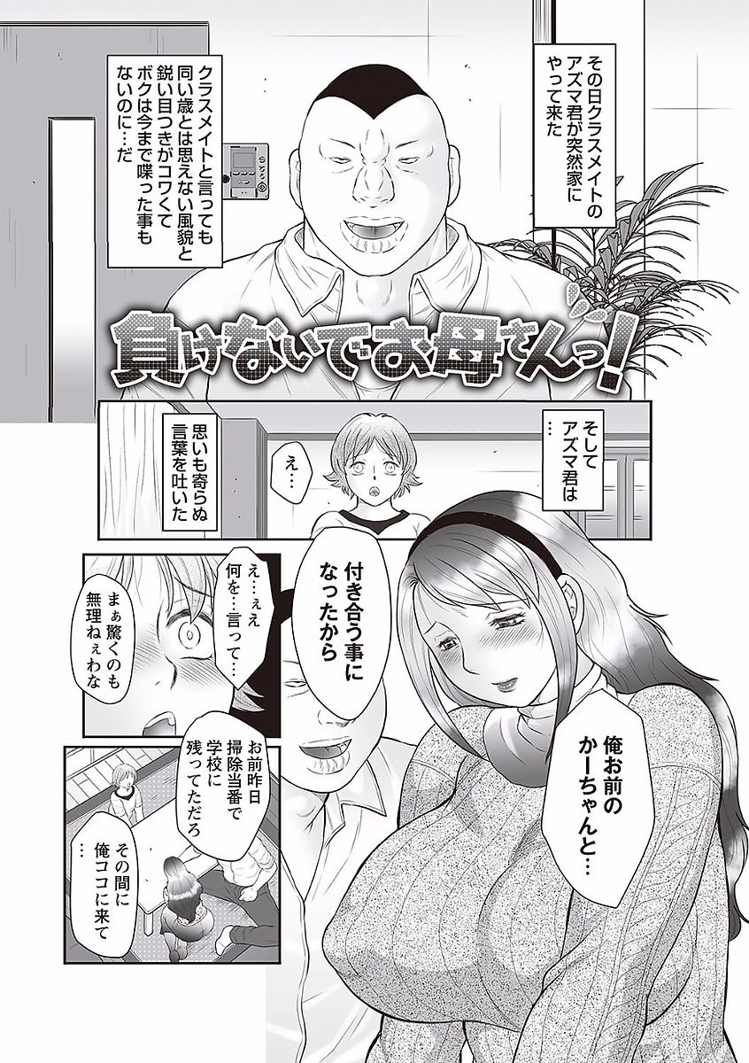 [風船クラブ] みだら神 聖なる熟女がメスブタ以下の何かに堕ちるまで [DL版]