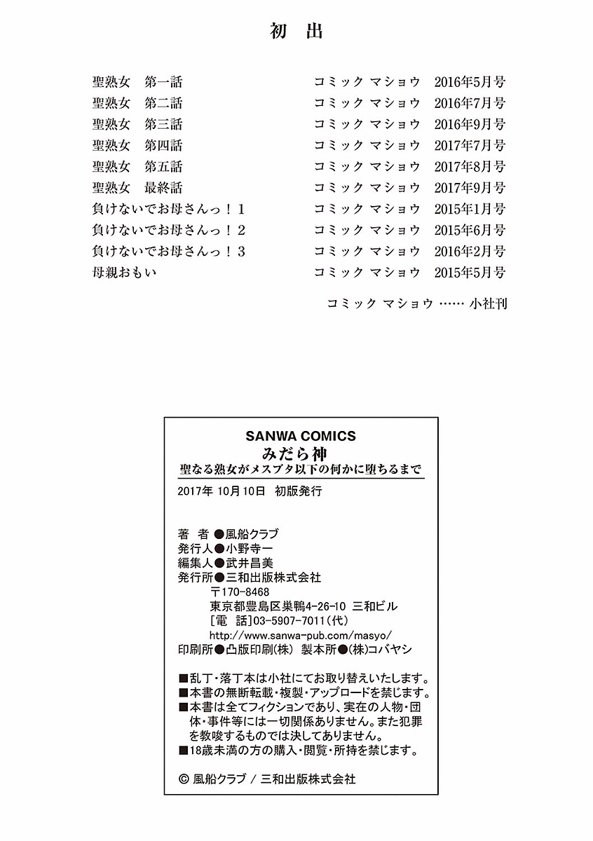 [風船クラブ] みだら神 聖なる熟女がメスブタ以下の何かに堕ちるまで [DL版]