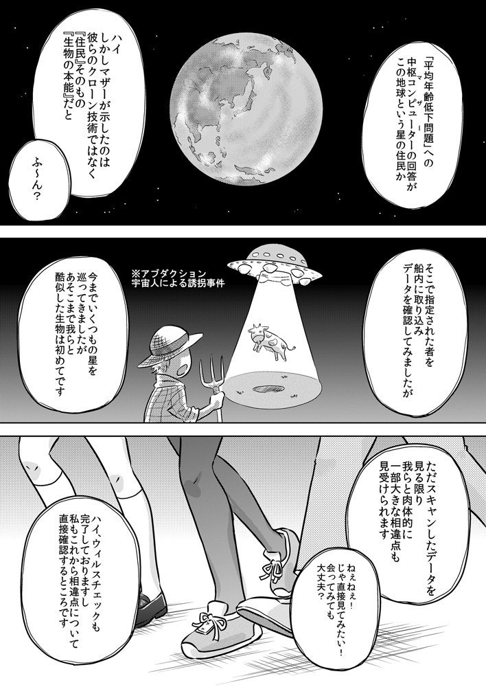 [カルピス工房 (7点ぱおき)] 性知識0 女だけの宇宙人に捕まってチ◯ポをいっぱいイジられた