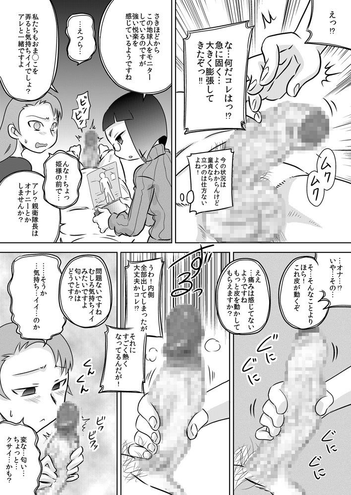 [カルピス工房 (7点ぱおき)] 性知識0 女だけの宇宙人に捕まってチ◯ポをいっぱいイジられた