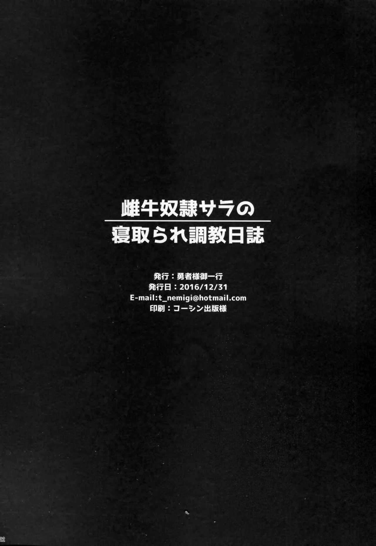 (C91) [勇者様御一行 (ねみぎつかさ)] 雌牛奴隷サラの寝取られ調教日誌 (艦隊これくしょん -艦これ-) [中国翻訳]