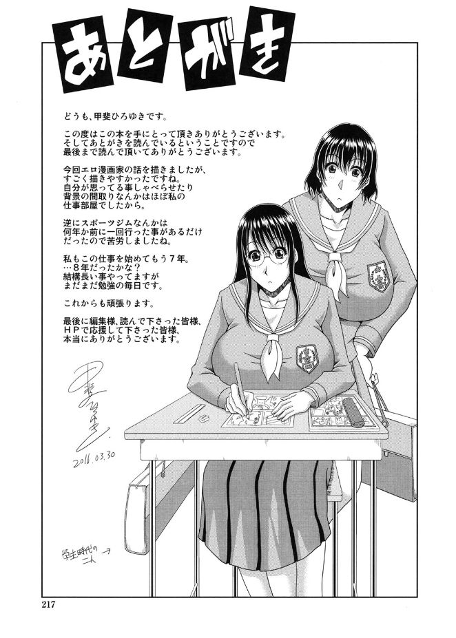 [甲斐ひろゆき] 巨乳エロ漫画家さんとのパコハメ資料づくりは大変ですっ! [DL版]