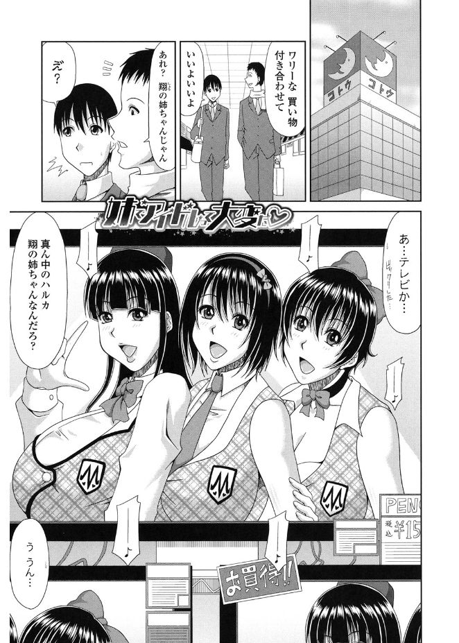 [甲斐ひろゆき] 巨乳エロ漫画家さんとのパコハメ資料づくりは大変ですっ! [DL版]