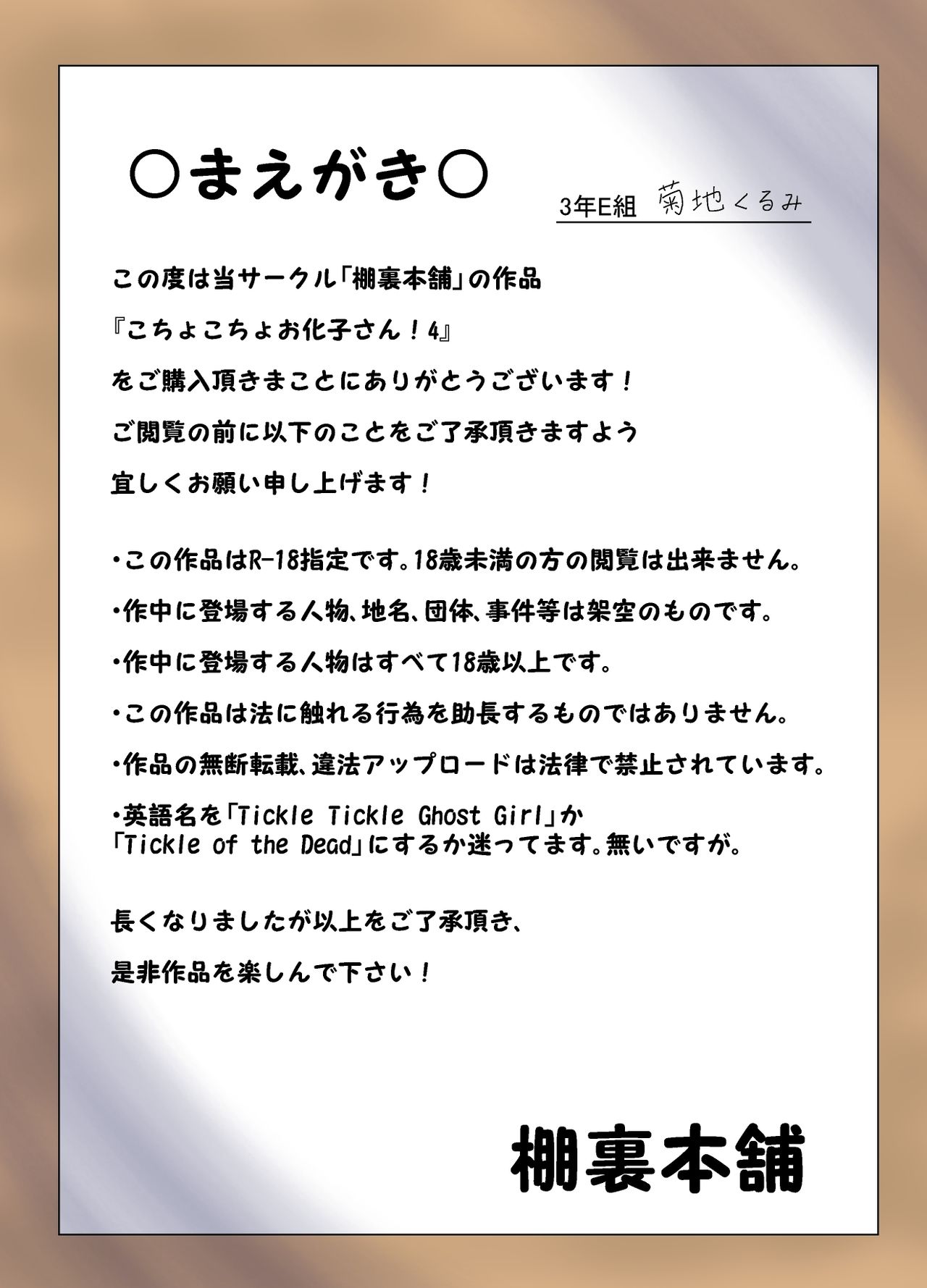 [棚裏本舗] こちょこちょお化子さん!4