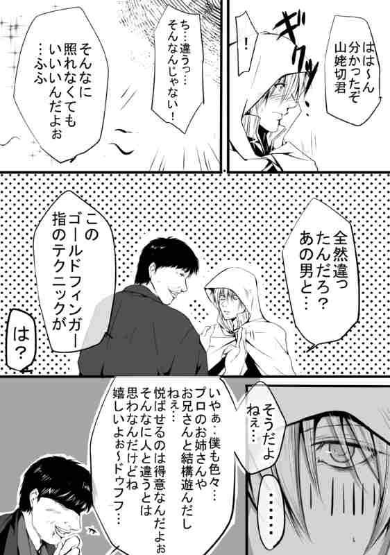 [モト] キモ男審神者】さにんば漫画 (刀剣乱舞)