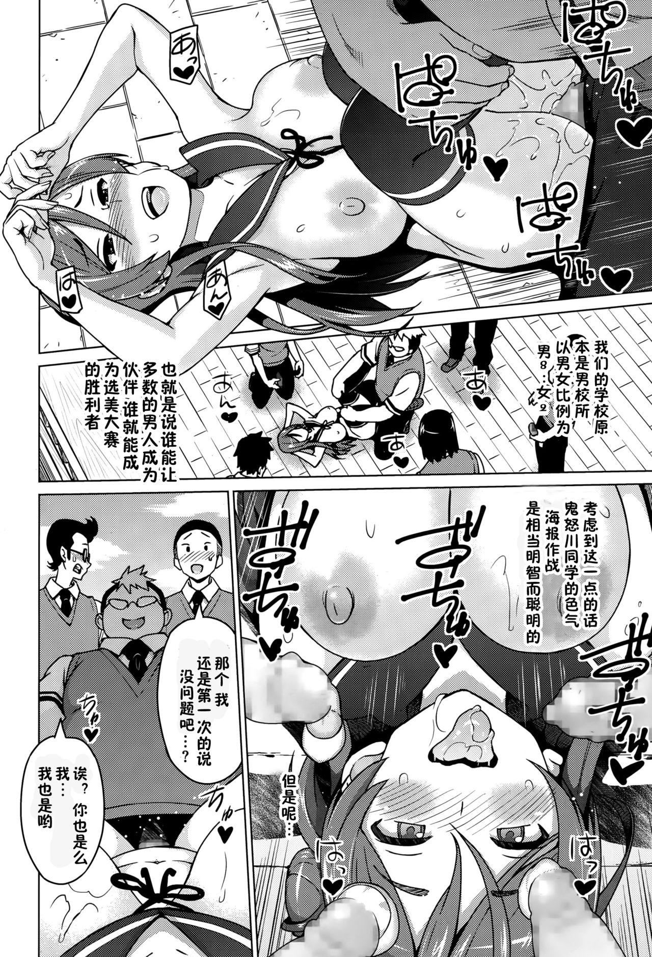 [蛹虎次郎] エレクトえれくと 第1話 (コミックメガストアα 2015年10月号) [中国翻訳]