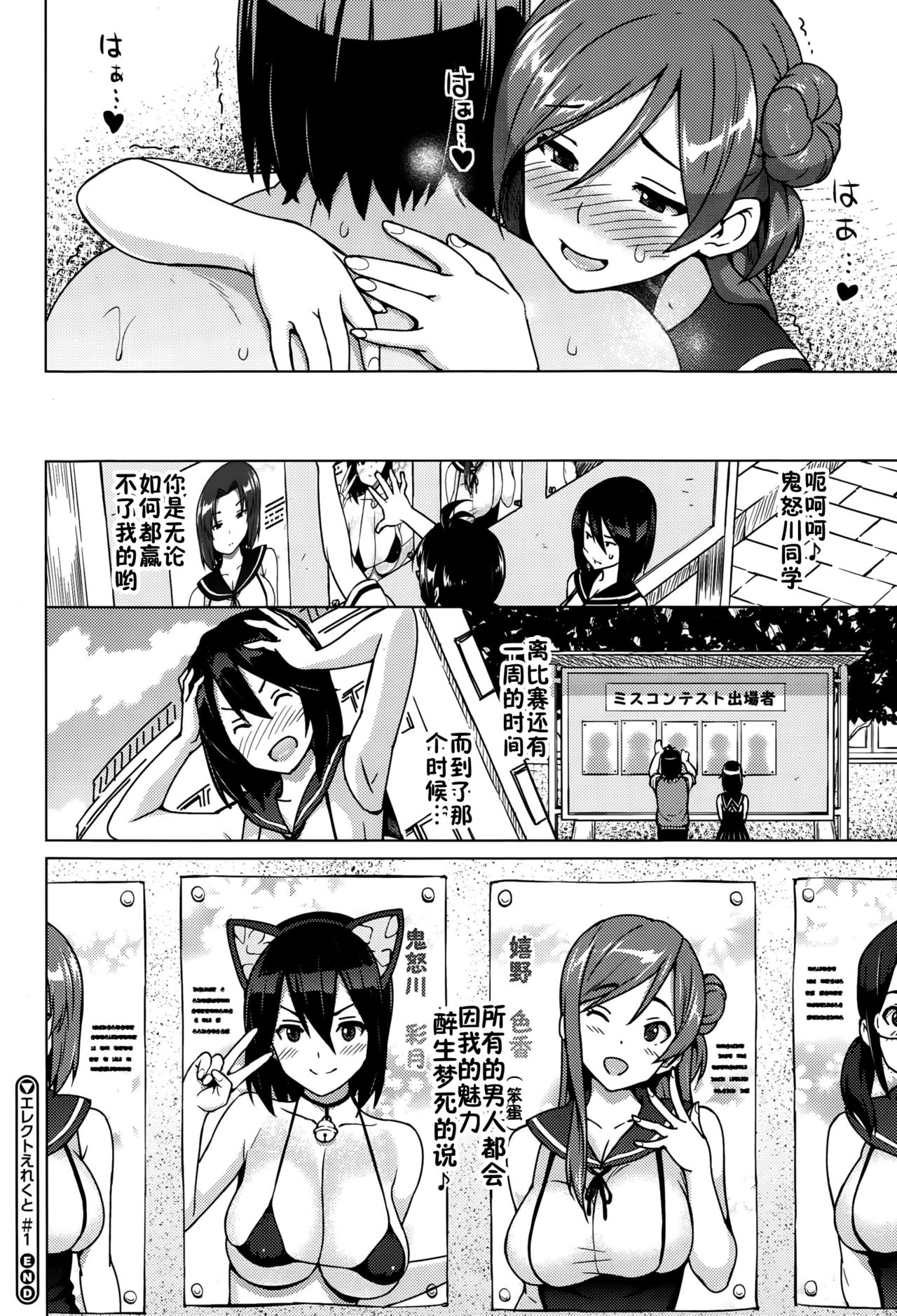 [蛹虎次郎] エレクトえれくと 第1話 (コミックメガストアα 2015年10月号) [中国翻訳]
