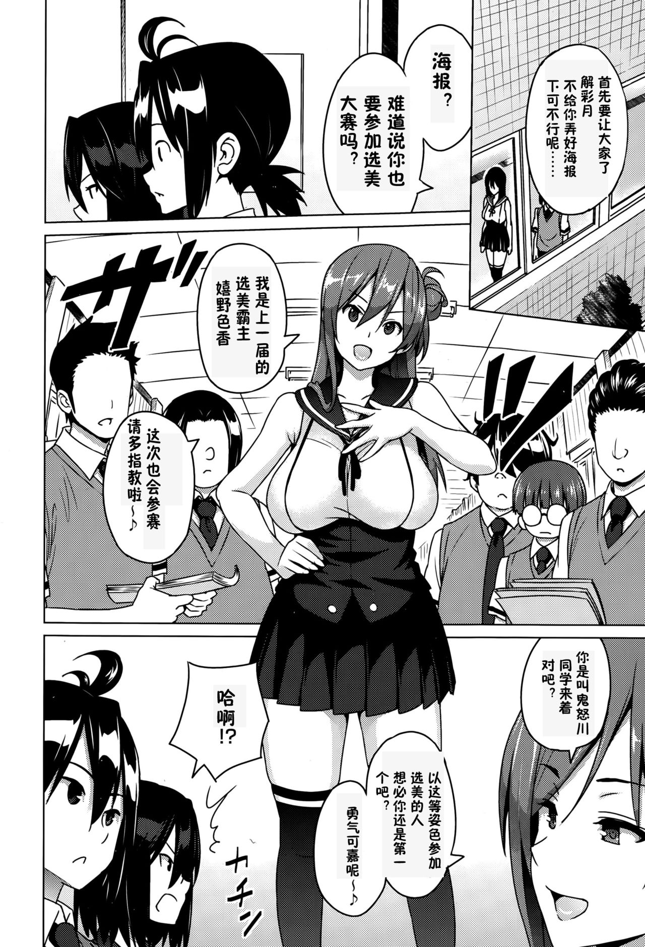 [蛹虎次郎] エレクトえれくと 第1話 (コミックメガストアα 2015年10月号) [中国翻訳]