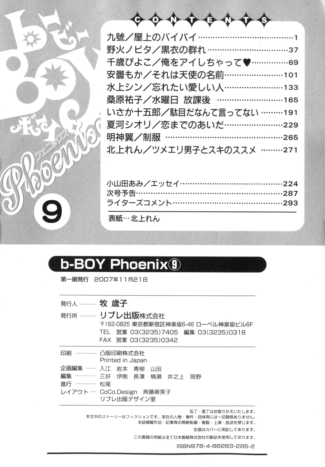 [アンソロジー] b-BOY Phoenix Vol.9 学ラン特集