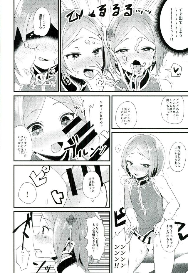 (brilliant days4) [箒星 (まるな)] 満淫御礼 (あんさんぶるスターズ!)