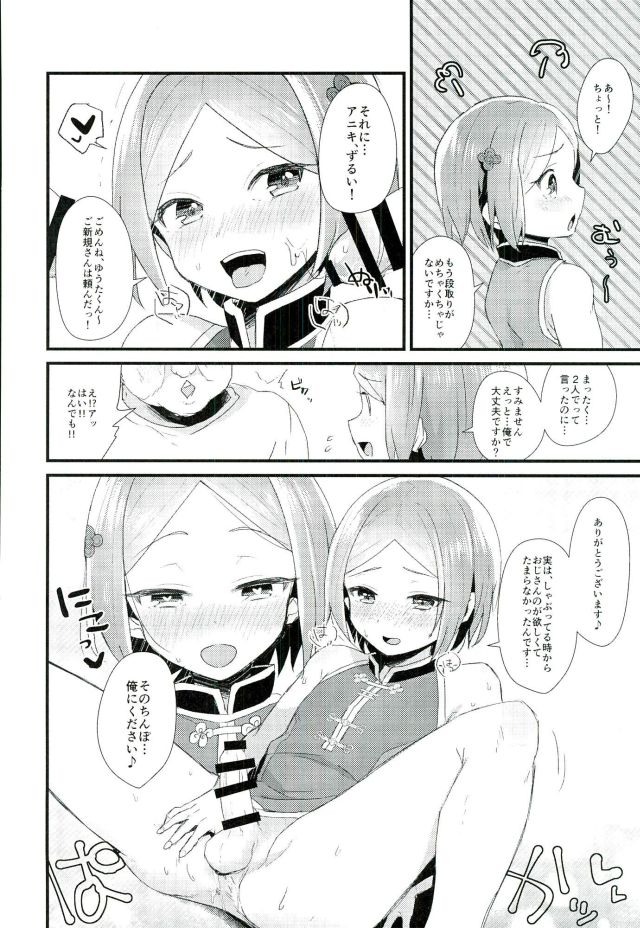 (brilliant days4) [箒星 (まるな)] 満淫御礼 (あんさんぶるスターズ!)