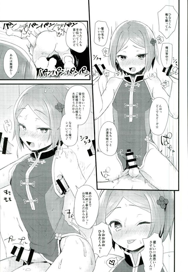 (brilliant days4) [箒星 (まるな)] 満淫御礼 (あんさんぶるスターズ!)