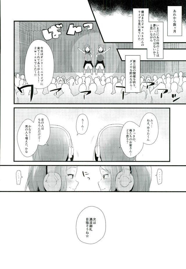 (brilliant days4) [箒星 (まるな)] 満淫御礼 (あんさんぶるスターズ!)