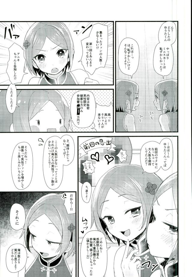 (brilliant days4) [箒星 (まるな)] 満淫御礼 (あんさんぶるスターズ!)