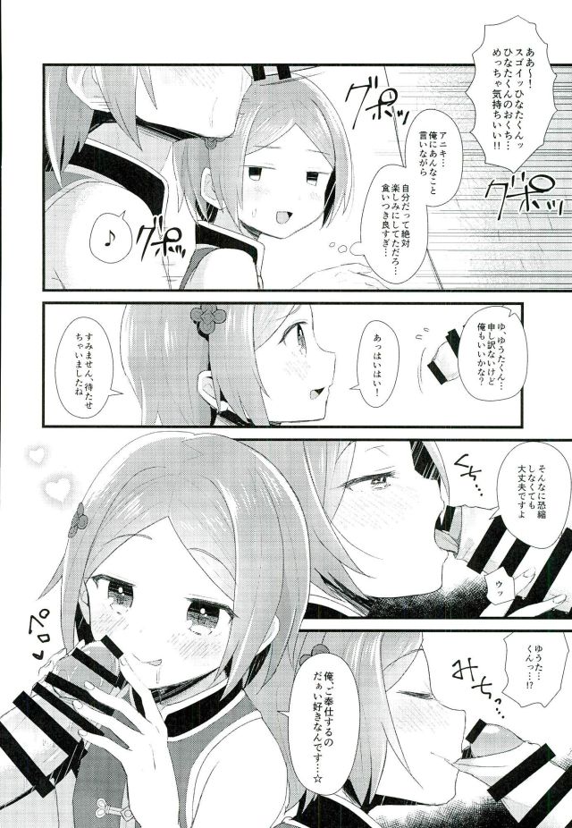 (brilliant days4) [箒星 (まるな)] 満淫御礼 (あんさんぶるスターズ!)