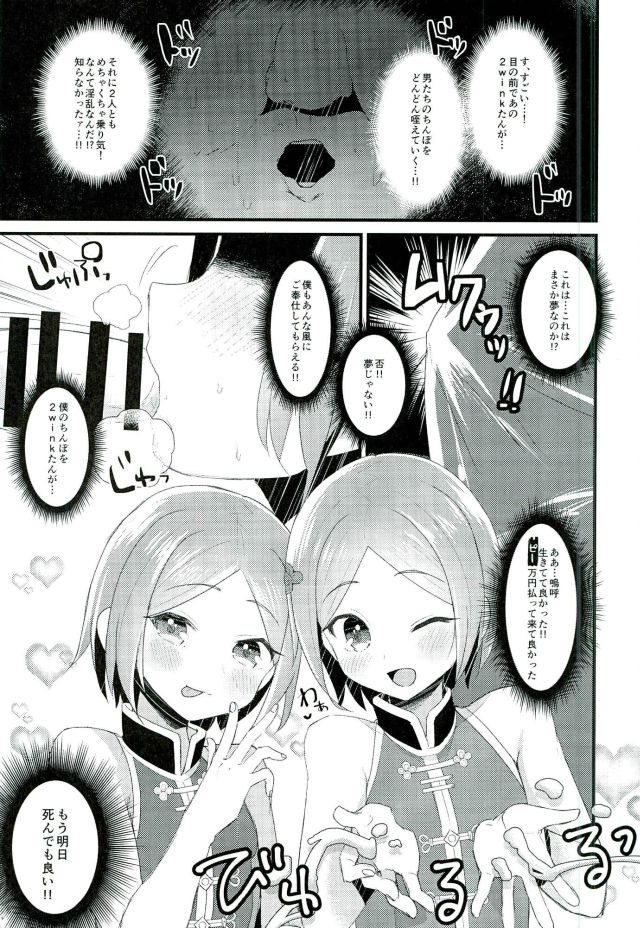 (brilliant days4) [箒星 (まるな)] 満淫御礼 (あんさんぶるスターズ!)