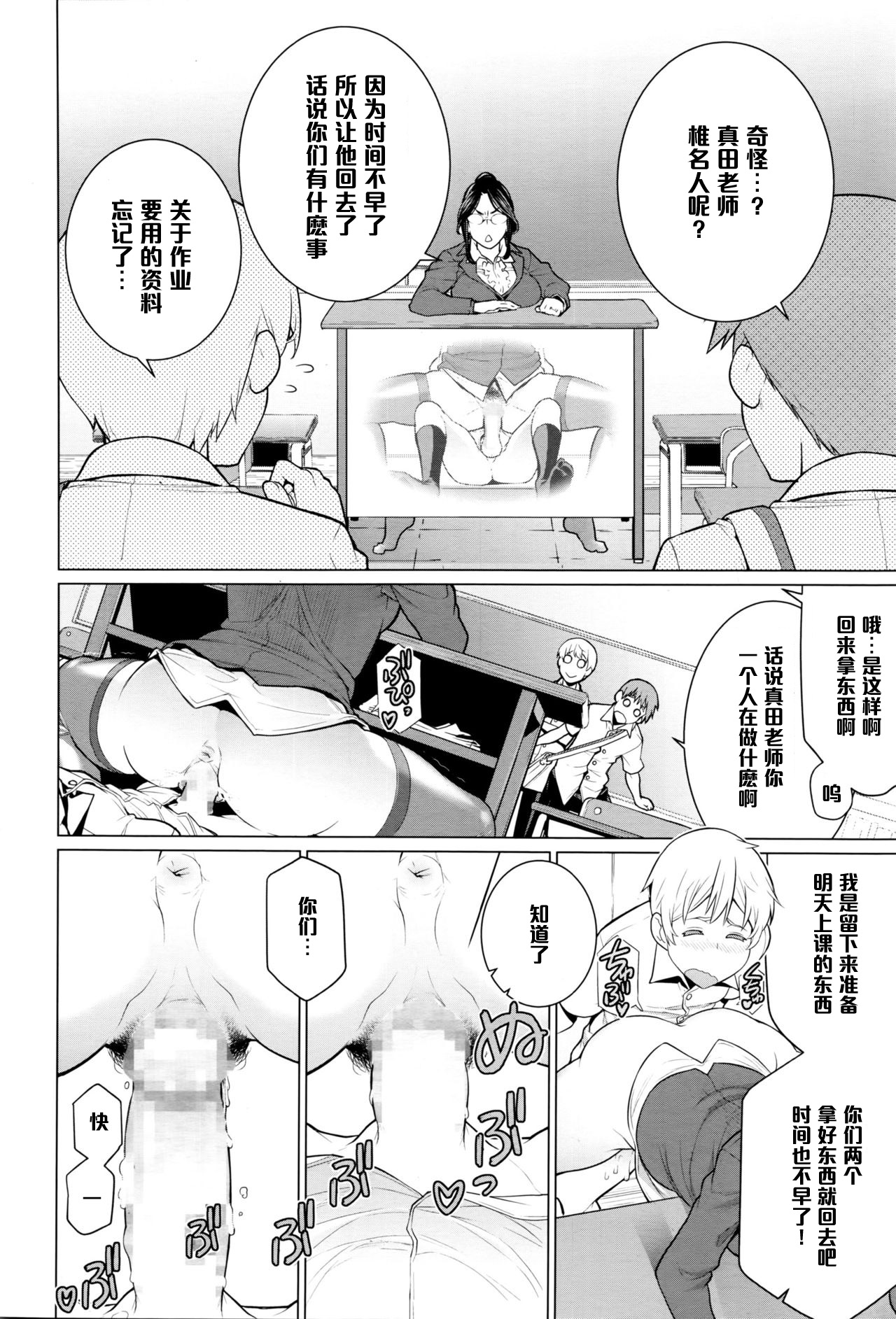 [南田U助] どきどき補習授業 (コミックメガストアα 2016年4月号) [中国翻訳]