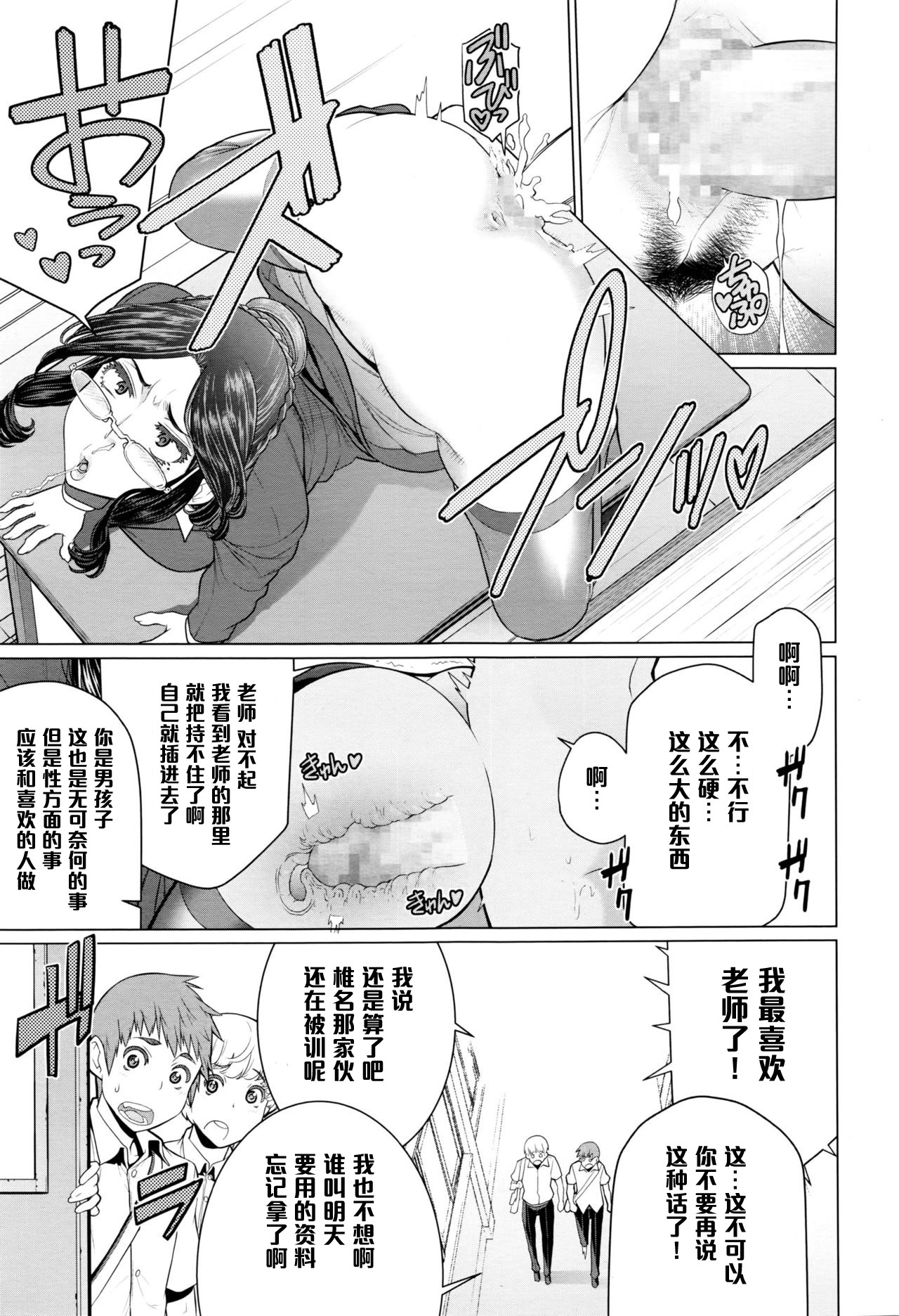 [南田U助] どきどき補習授業 (コミックメガストアα 2016年4月号) [中国翻訳]