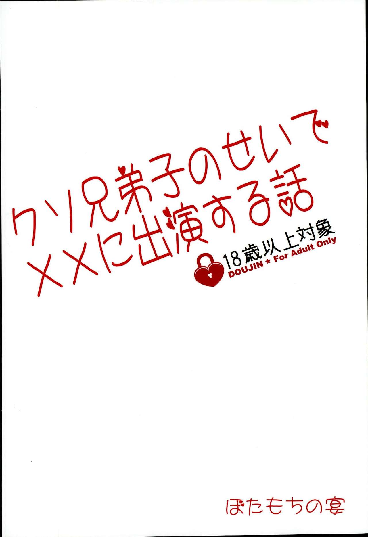 (BLOODYZONE2) [ぼたもちの宴 (ナユザキナツミ)] クソ兄弟子のせいで××に出演する話 (血界戦線)