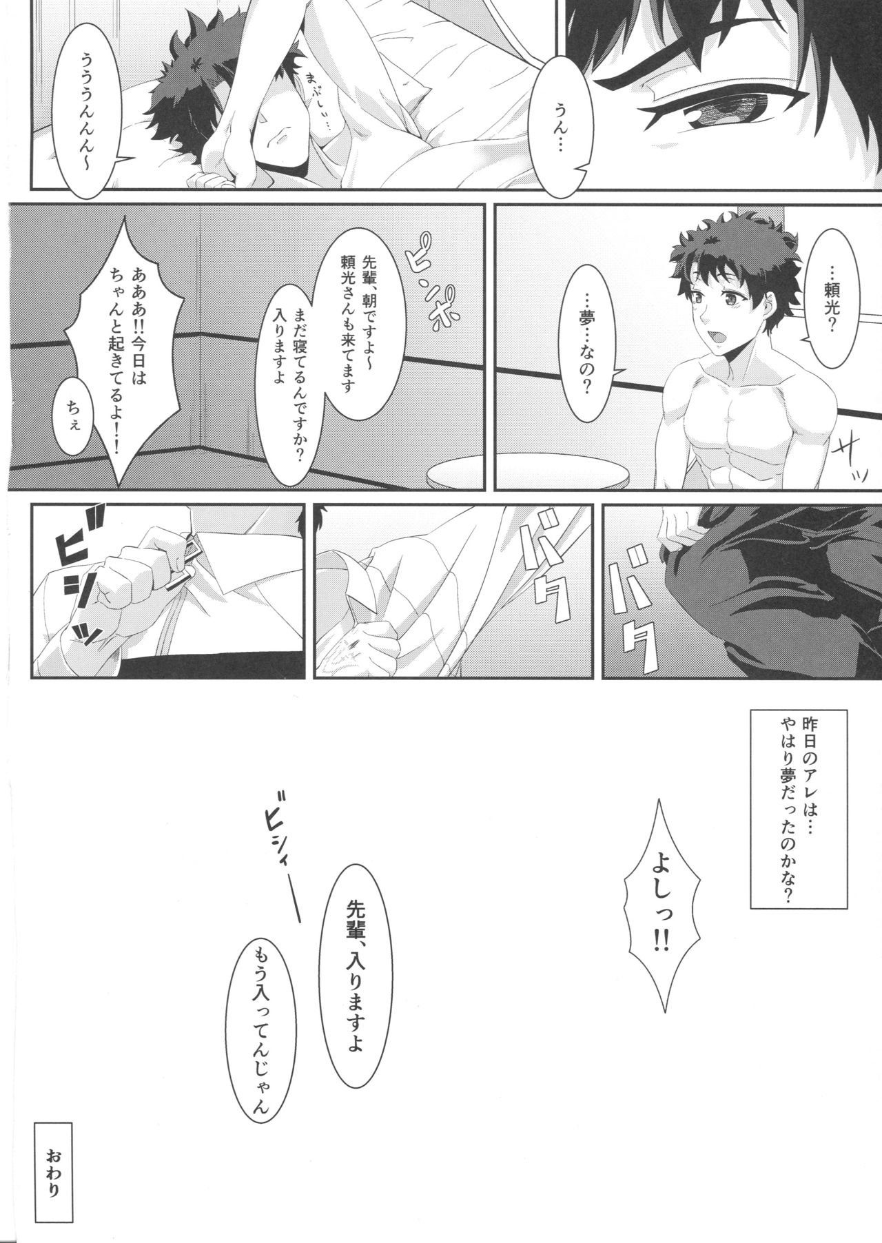 (C91) [試行屋] 頼光ママと一夜の夢 (Fate/Grand Order)