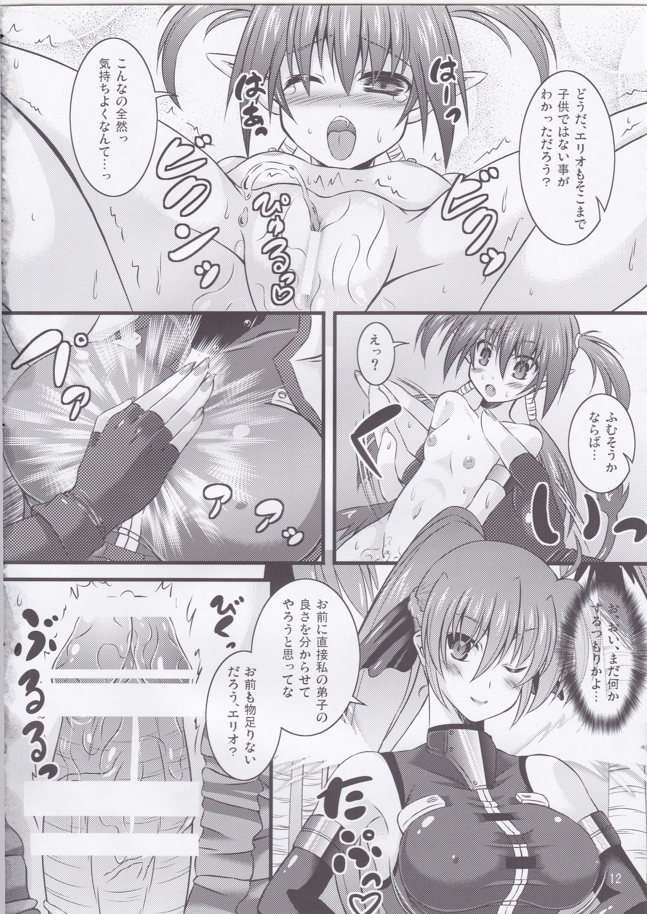 (C85) [うたのね堂 (うたのねしおん)] とりぷるゆにぞん! side:S (魔法少女リリカルなのは)