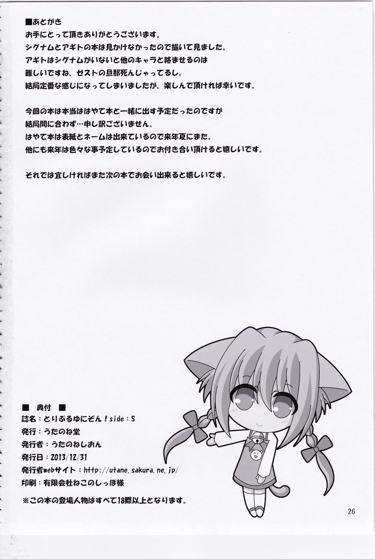 (C85) [うたのね堂 (うたのねしおん)] とりぷるゆにぞん! side:S (魔法少女リリカルなのは)