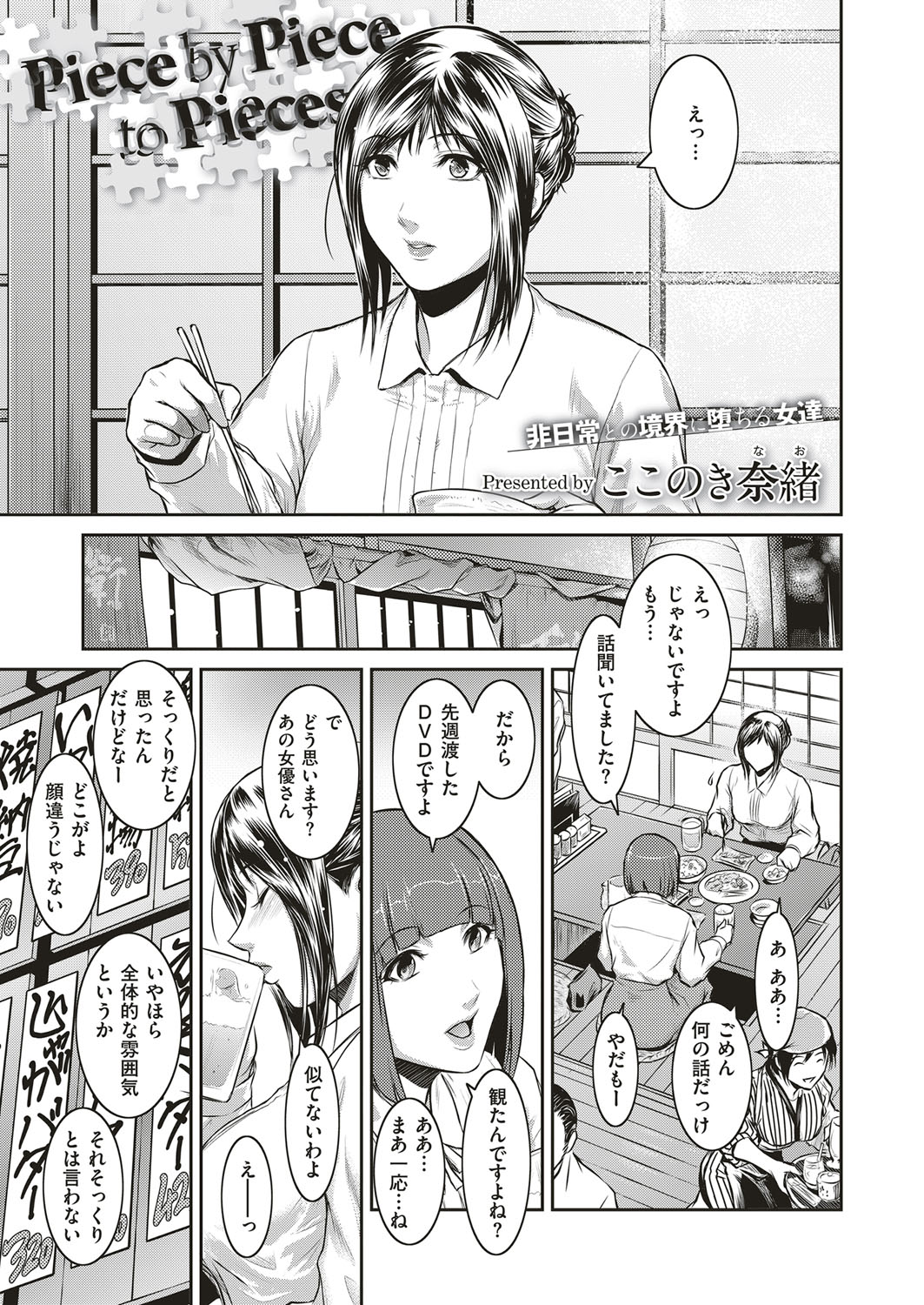 [ここのき奈緒] Piece by Piece to Pieces + _append