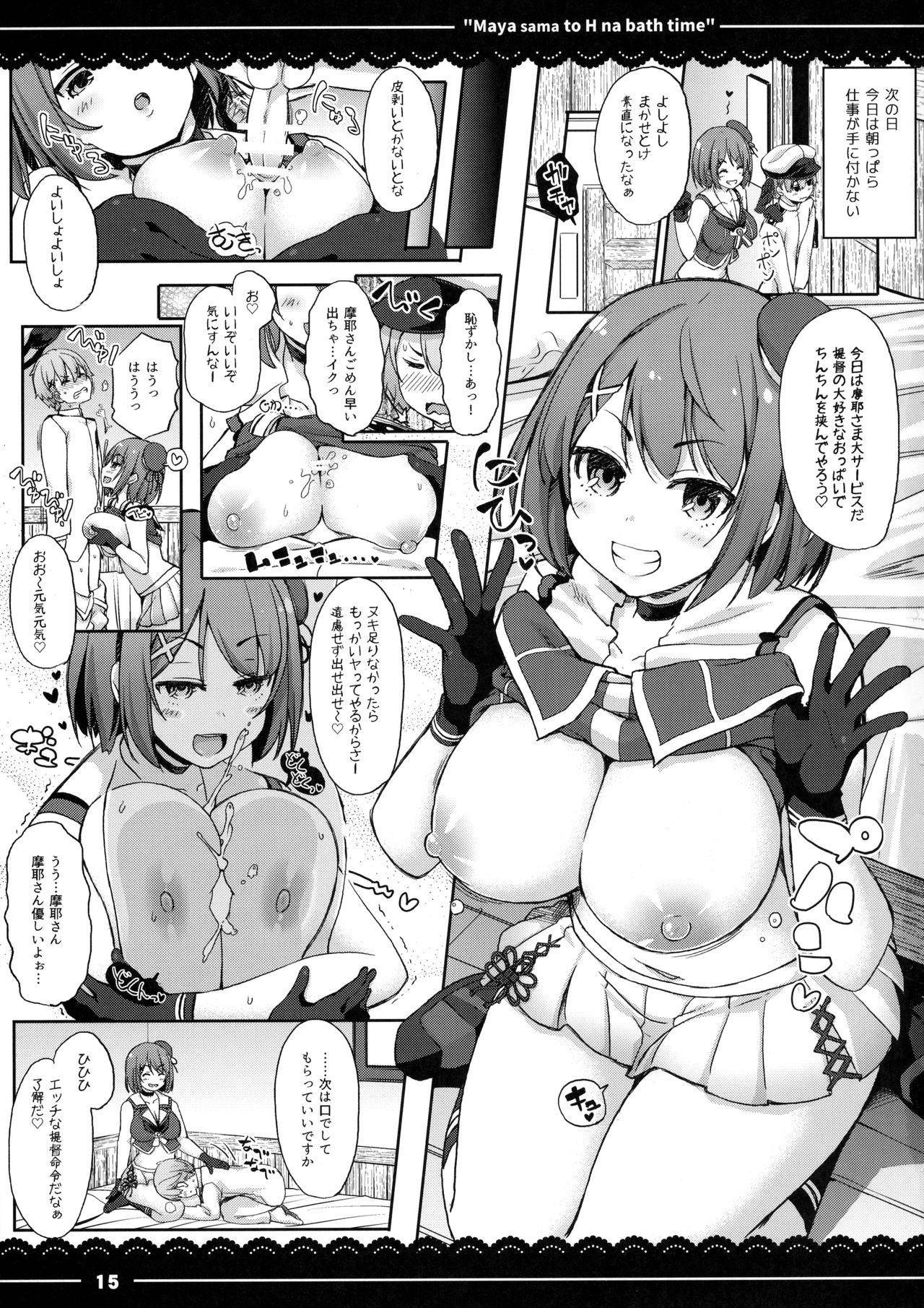 (C91) [伊東ライフ (伊東ライフ)] 摩耶さまとエッチなバスタイム (艦隊これくしょん -艦これ-)