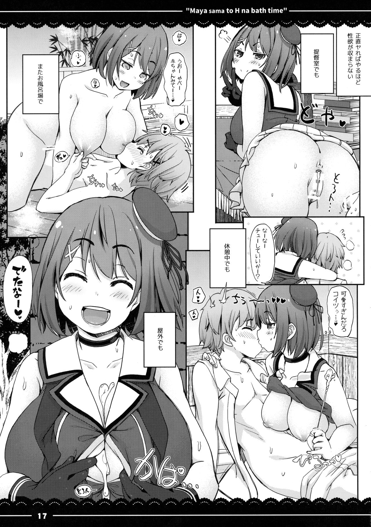 (C91) [伊東ライフ (伊東ライフ)] 摩耶さまとエッチなバスタイム (艦隊これくしょん -艦これ-)