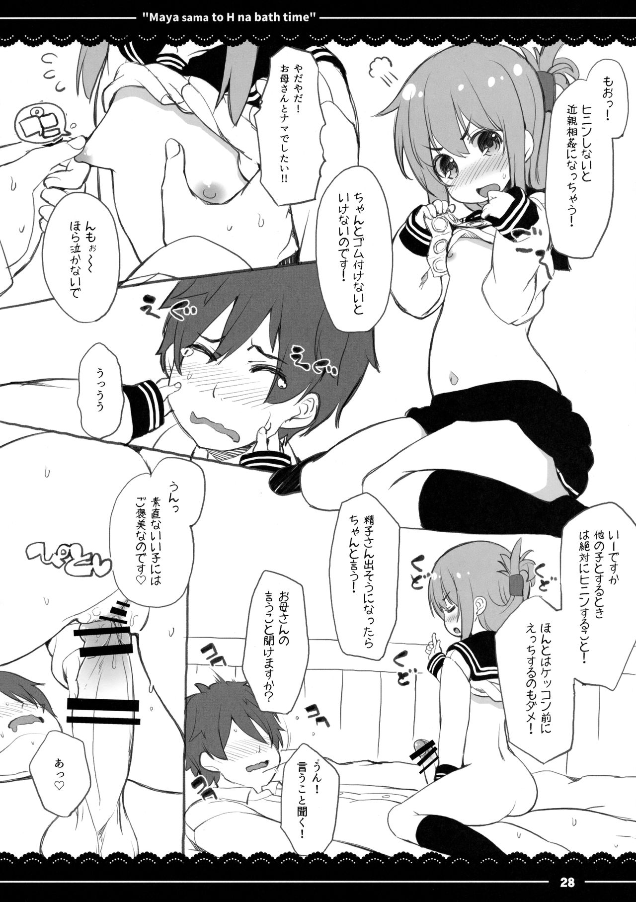 (C91) [伊東ライフ (伊東ライフ)] 摩耶さまとエッチなバスタイム (艦隊これくしょん -艦これ-)