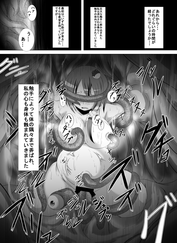 [いくいくコン (じーじー☆さちら)] 邪☆お姉さん～東風谷早苗事変～ (東方Project) [DL版]