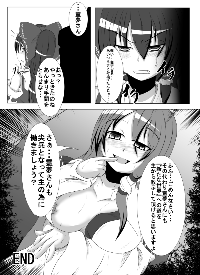 [いくいくコン (じーじー☆さちら)] 邪☆お姉さん～東風谷早苗事変～ (東方Project) [DL版]