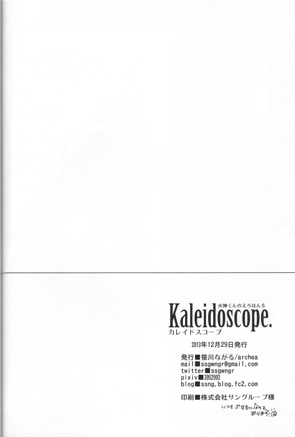 (C85) [archea (笹川ながる)] Kaleidoscope火神くんのえろほん5 (黒子のバスケ)