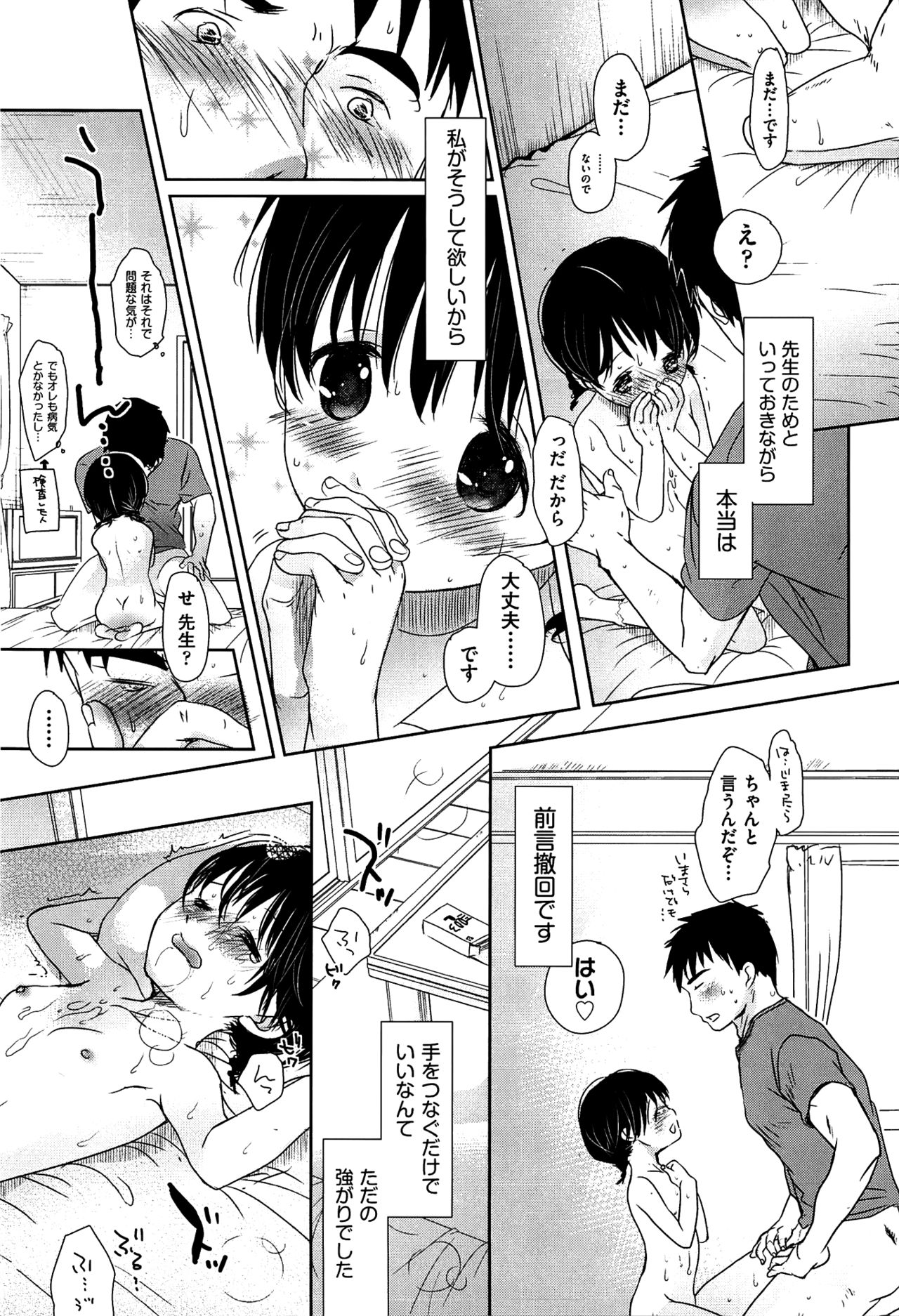 [岡田コウ] せんせいと、わたしと。 下 [無修正]