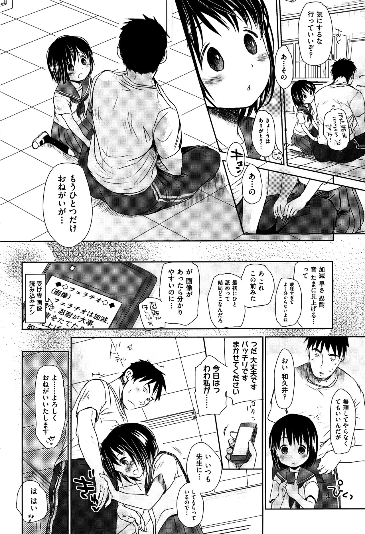 [岡田コウ] せんせいと、わたしと。 下 [無修正]