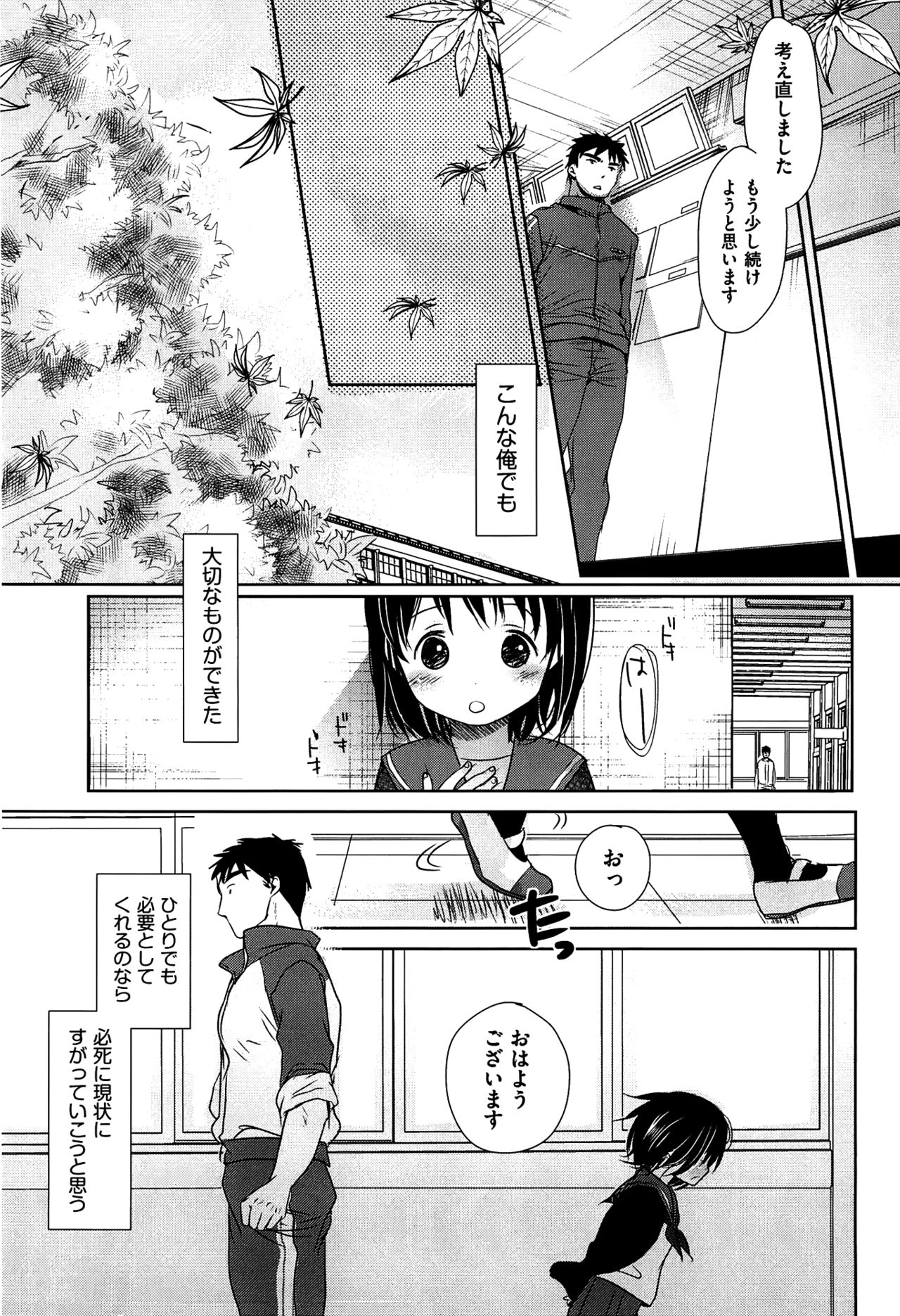 [岡田コウ] せんせいと、わたしと。 下 [無修正]