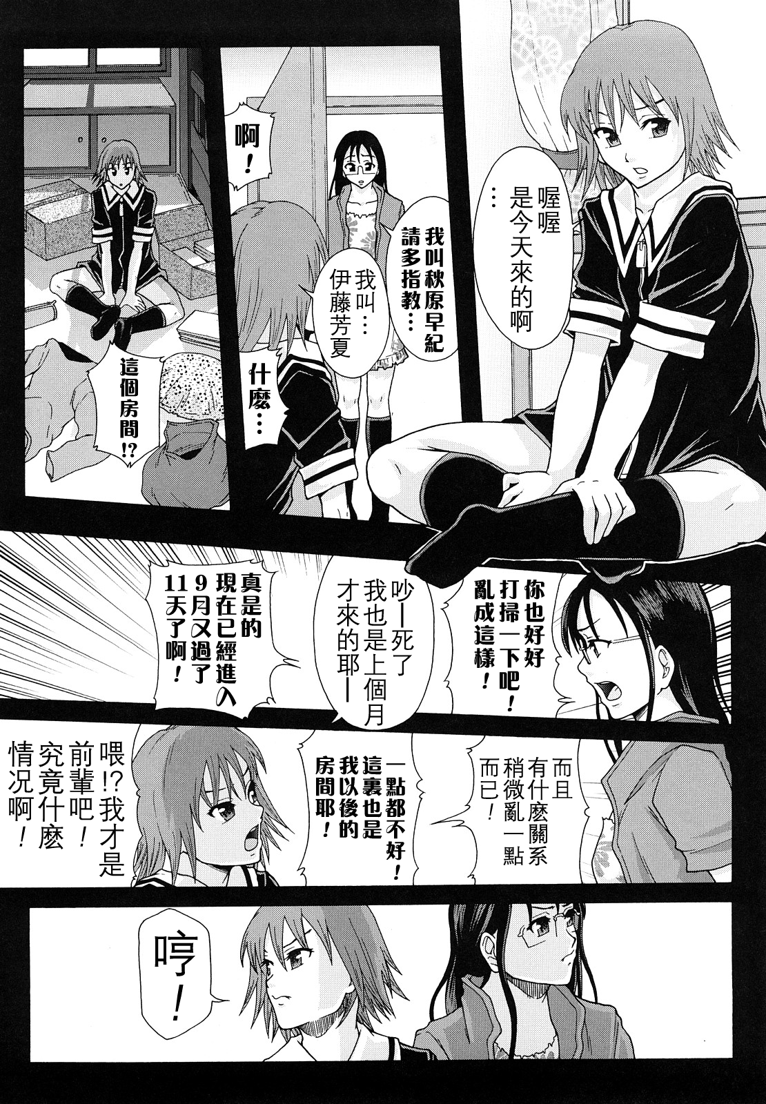 [まよねーず。] 少女型性処理用肉便器 [中国翻訳]