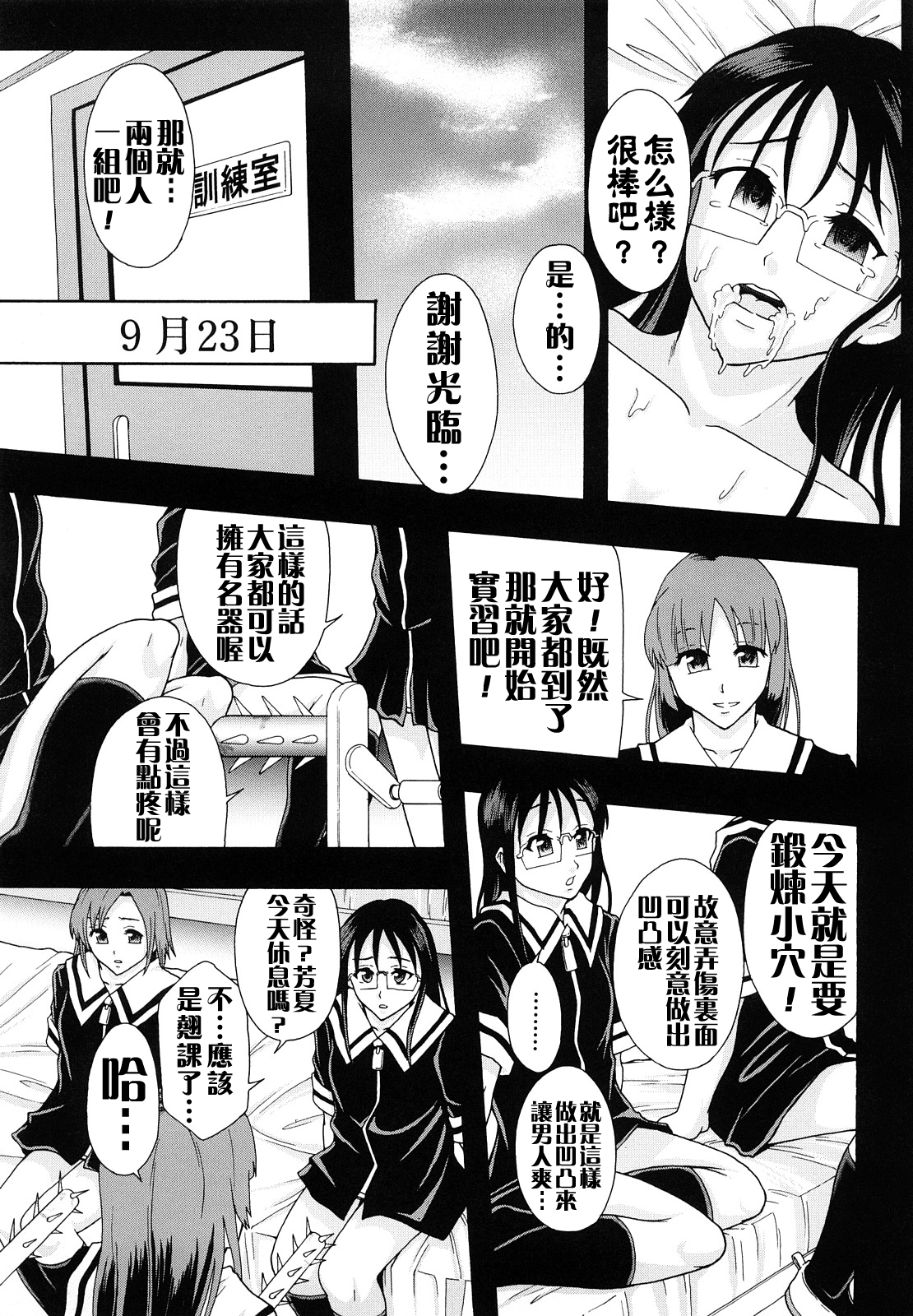 [まよねーず。] 少女型性処理用肉便器 [中国翻訳]