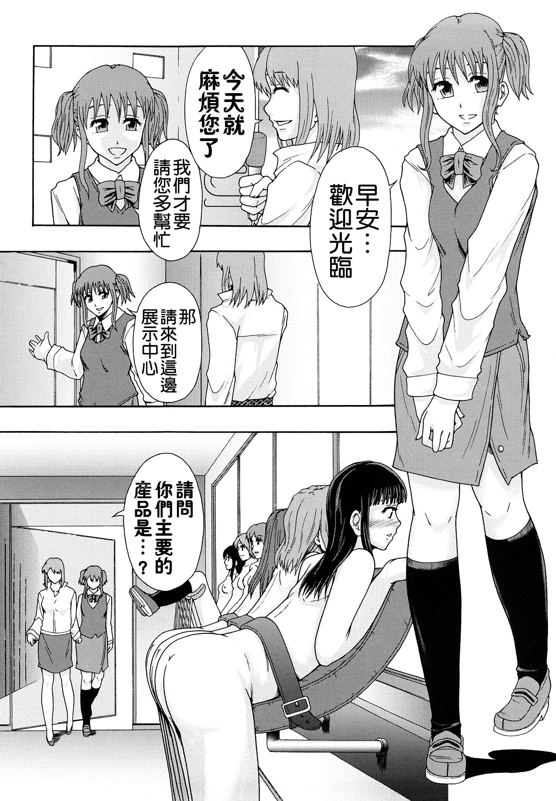 [まよねーず。] 少女型性処理用肉便器 [中国翻訳]