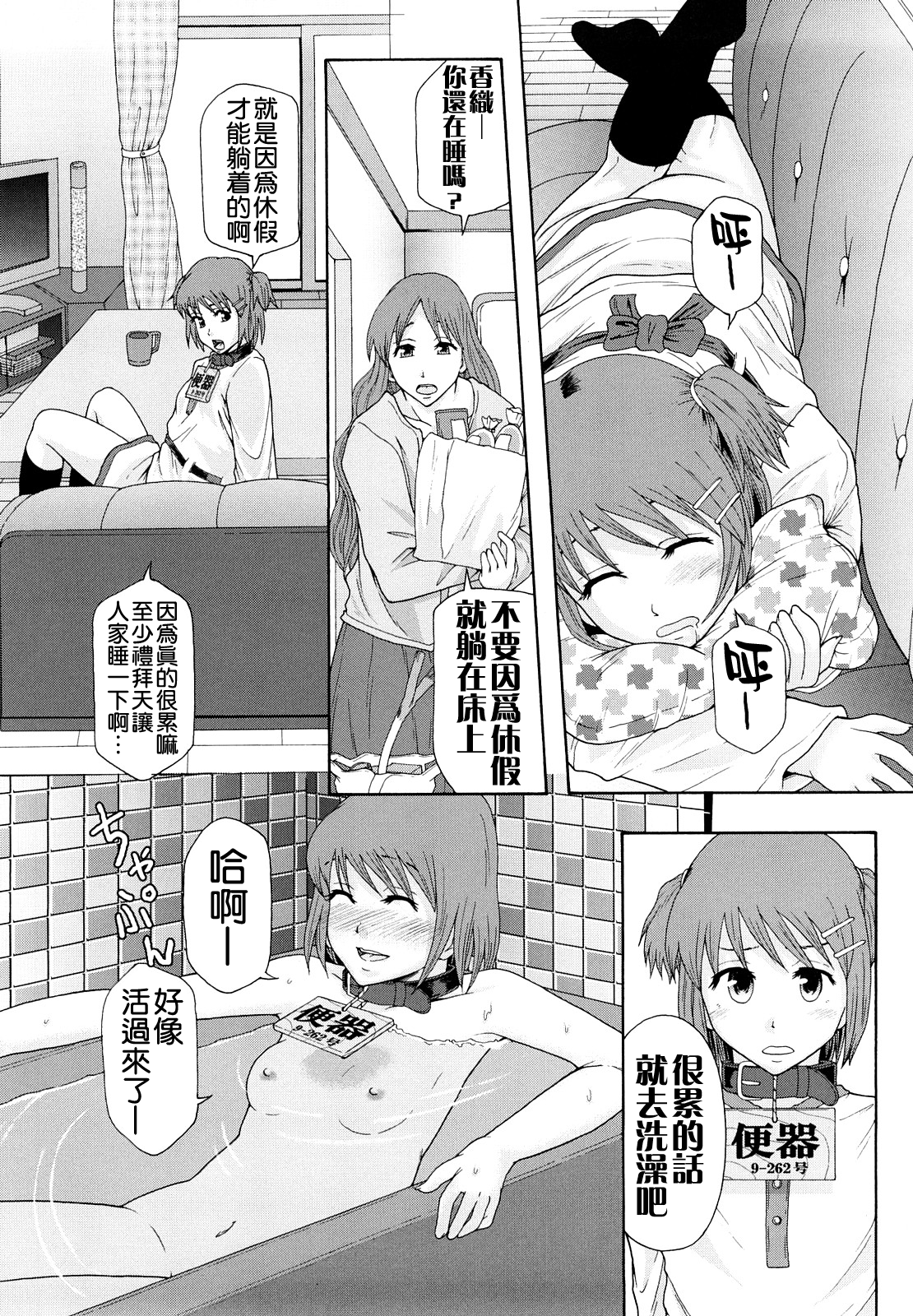 [まよねーず。] 少女型性処理用肉便器 [中国翻訳]