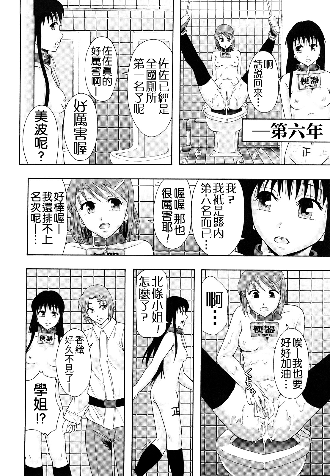 [まよねーず。] 少女型性処理用肉便器 [中国翻訳]