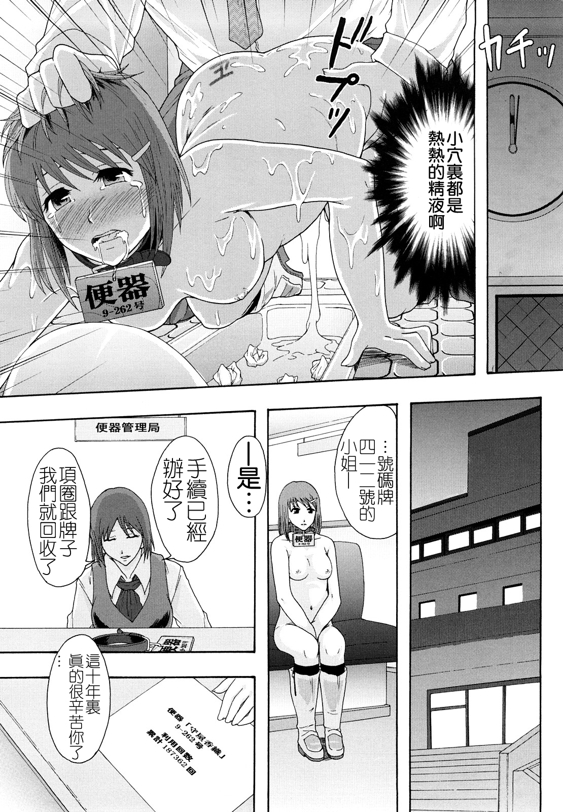 [まよねーず。] 少女型性処理用肉便器 [中国翻訳]