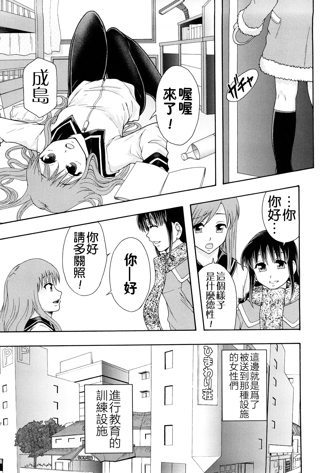 [まよねーず。] 少女型性処理用肉便器 [中国翻訳]