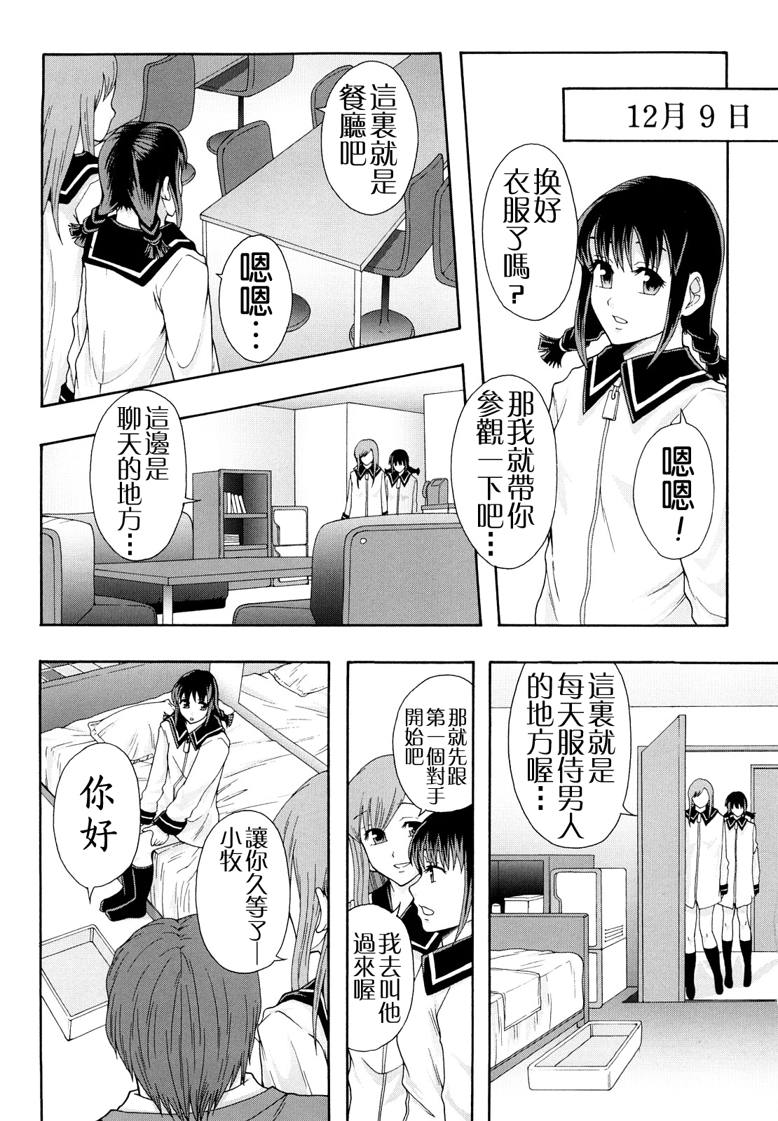 [まよねーず。] 少女型性処理用肉便器 [中国翻訳]