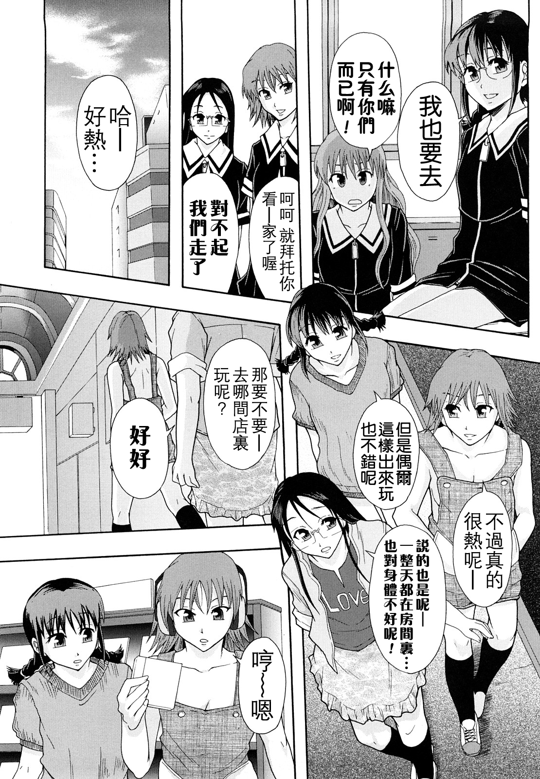 [まよねーず。] 少女型性処理用肉便器 [中国翻訳]