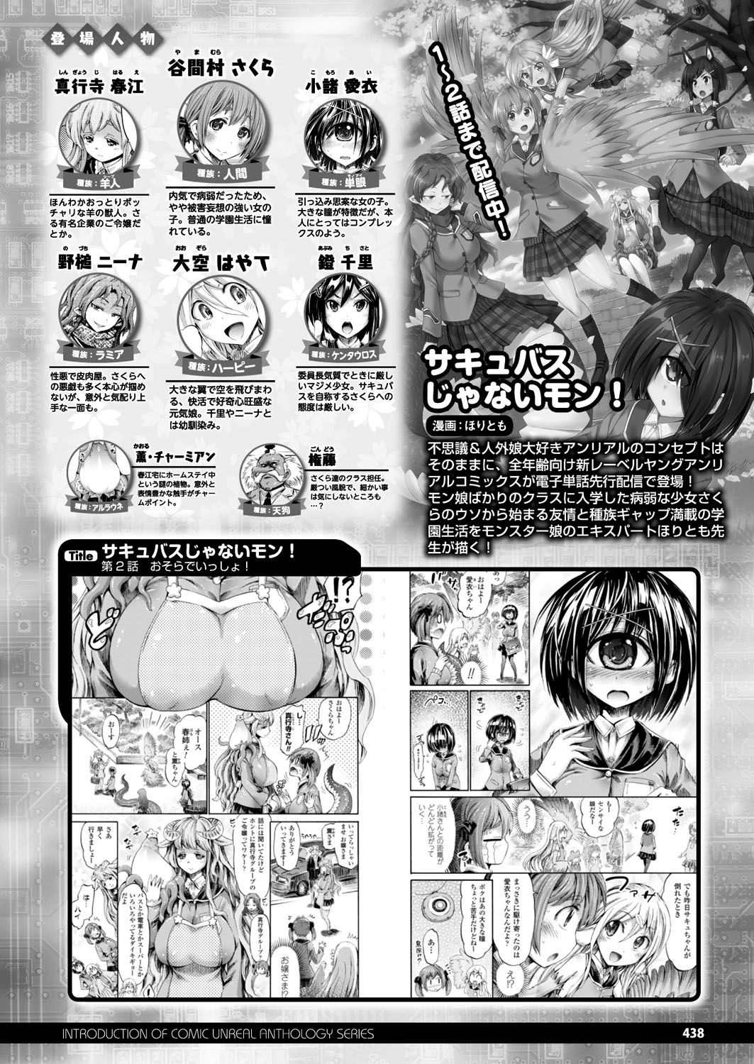 コミックアンリアル 2016年10月号 Vol.63 [DL版]