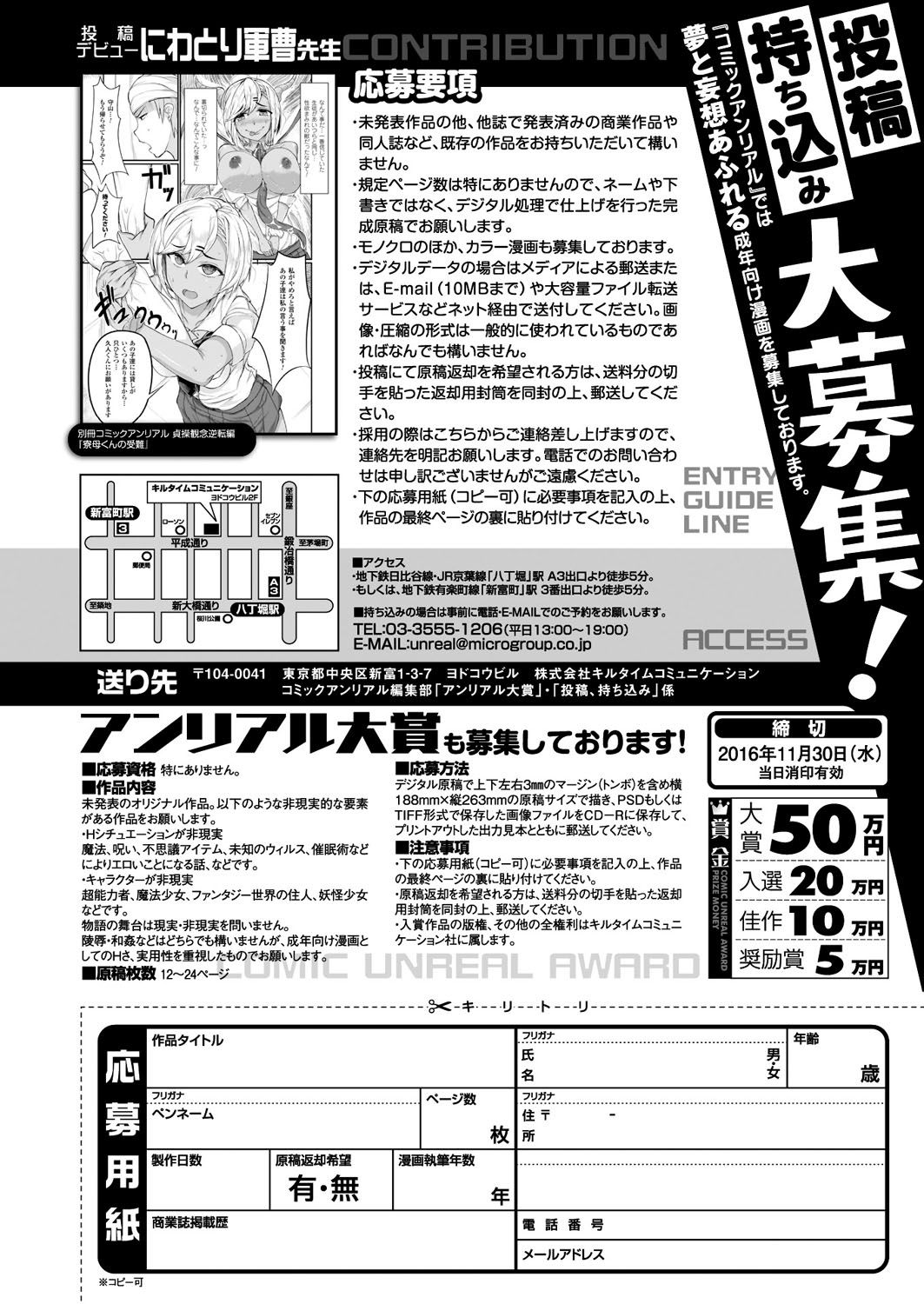 コミックアンリアル 2016年10月号 Vol.63 [DL版]