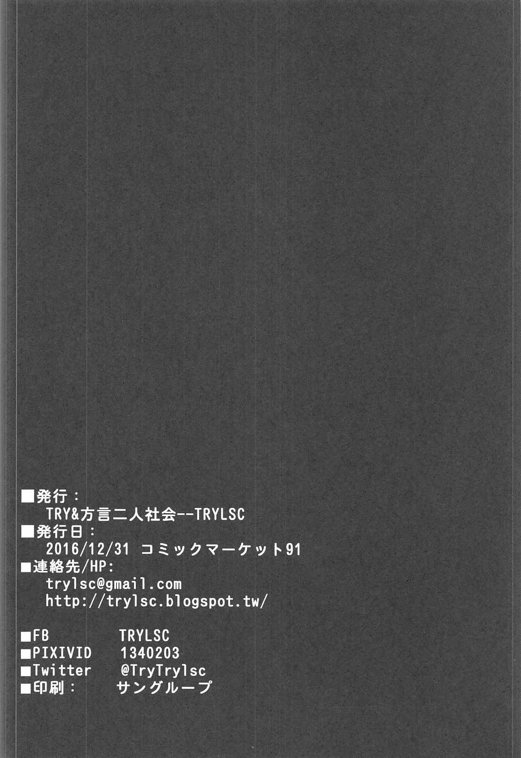 (C91) [TRY&方言二人社会 (方言)] GIRLS und PENISES ガールズ&パンツャー 廃校百回奉仕編2 sisters (ガールズ&パンツァー)