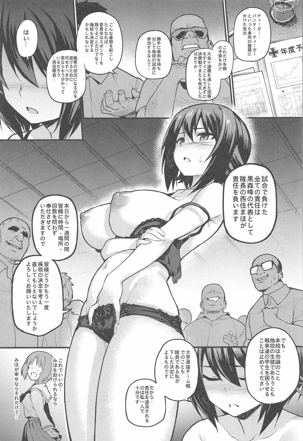 (C91) [TRY&方言二人社会 (方言)] GIRLS und PENISES ガールズ&パンツャー 廃校百回奉仕編2 sisters (ガールズ&パンツァー)